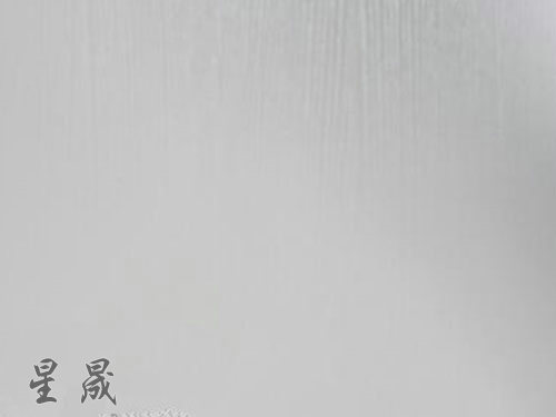 星晟暖白背板