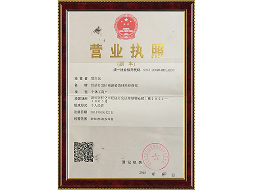 营业执照
