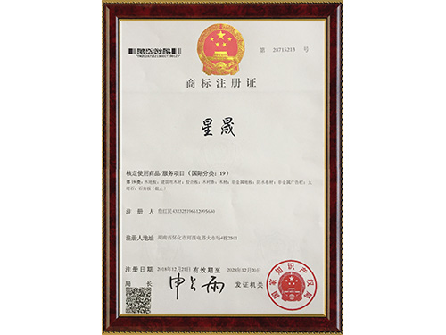 商标注册证