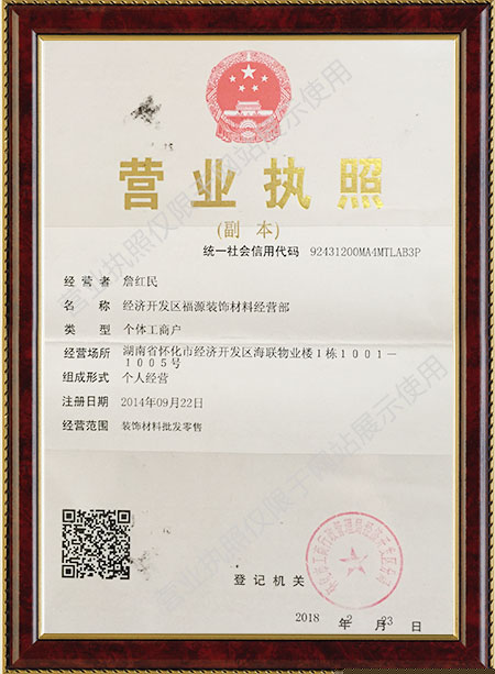 经济开发区福源装饰材料经营部,装饰材料经营,免漆生态板系列,细木工板系列